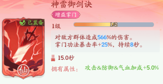 仙侠大作战化魔之体功法组合推荐 - 游戏熊