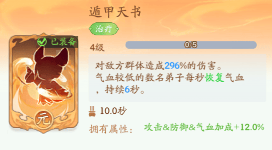 仙侠大作战化魔之体功法组合推荐 - 游戏熊