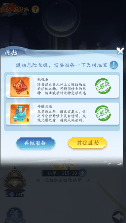 仙侠大作战天道修仙玩法攻略 - 游戏熊