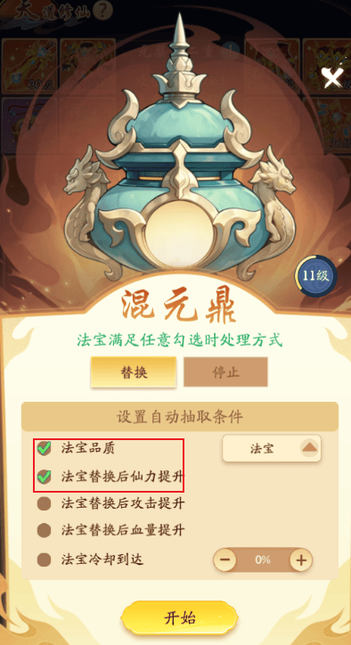 仙侠大作战天道修仙玩法攻略 - 游戏熊