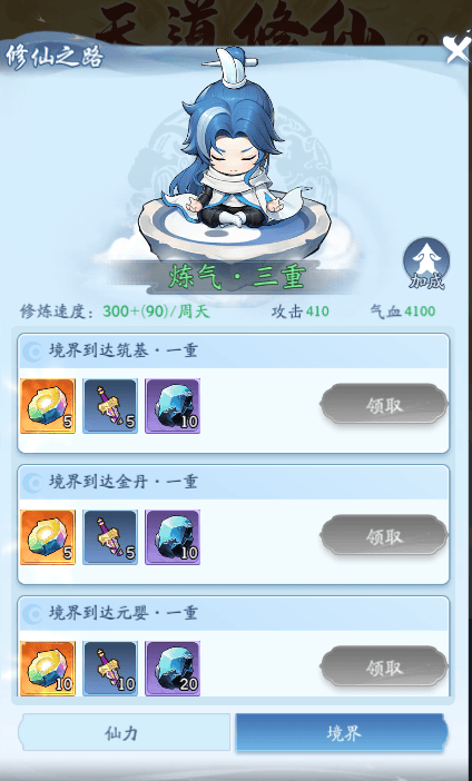 仙侠大作战天道修仙玩法攻略 - 游戏熊