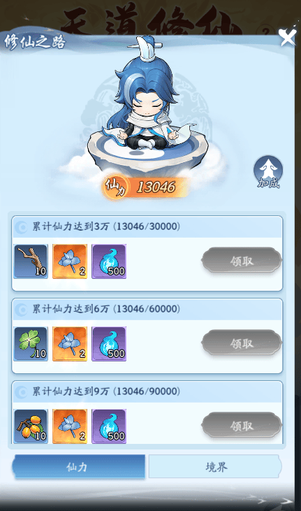仙侠大作战天道修仙玩法攻略 - 游戏熊