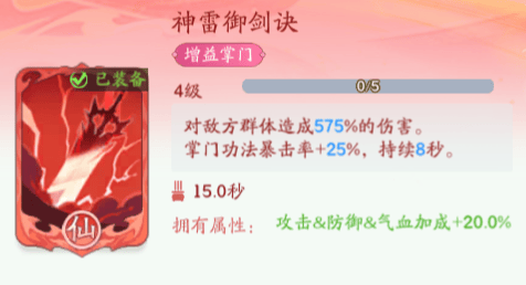 仙侠大作战堕魔赤岭攻略 - 游戏熊