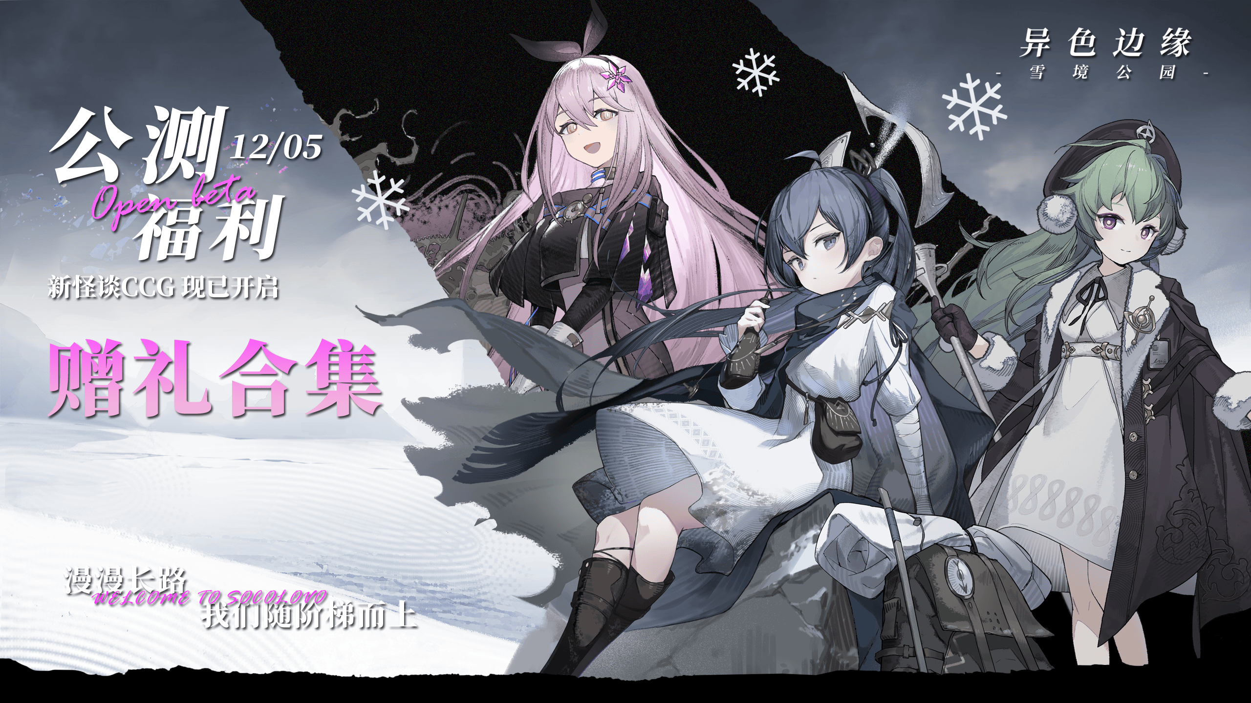 异色边缘公测福利都有什么 - 游戏熊