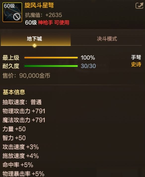 地下城与勇士起源旋风斗星弩装备怎么样 - 游戏熊