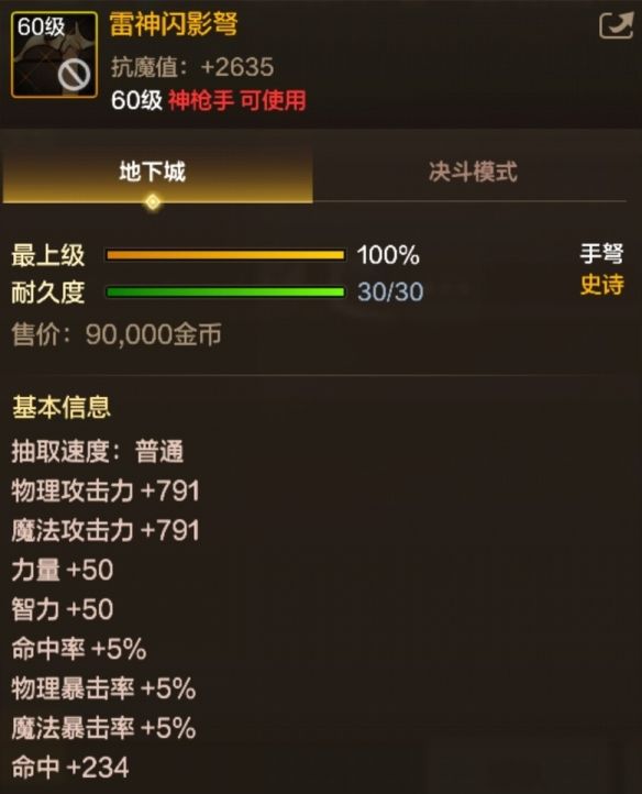 地下城与勇士起源雷神闪影弩装备详解 - 游戏熊