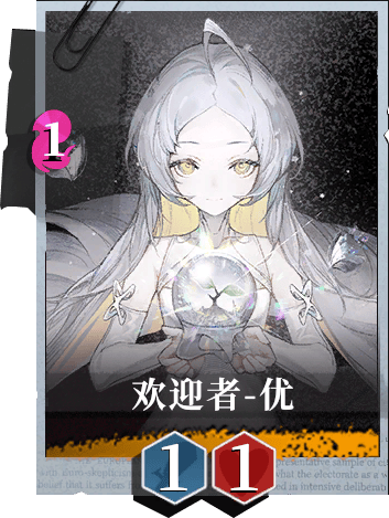 异色边缘欢迎者优介绍 - 游戏熊