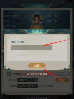 山海经异兽录礼包码有哪些? - 游戏熊