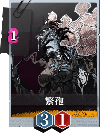 异色边缘繁孢技能优缺点是什么 - 游戏熊