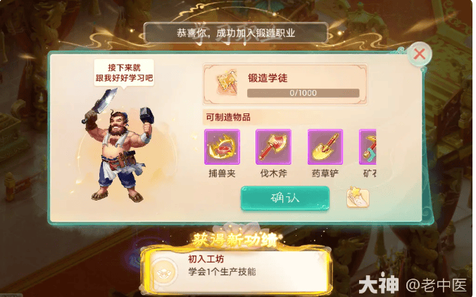 大话西游怎么成为锻造师,附方法 - 游戏熊