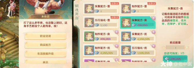 大话西游怎么成为锻造师,附方法 - 游戏熊