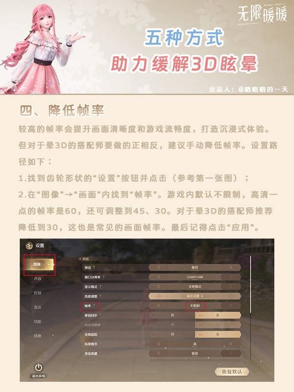 无限暖暖缓解晕3D设置方法 - 游戏熊