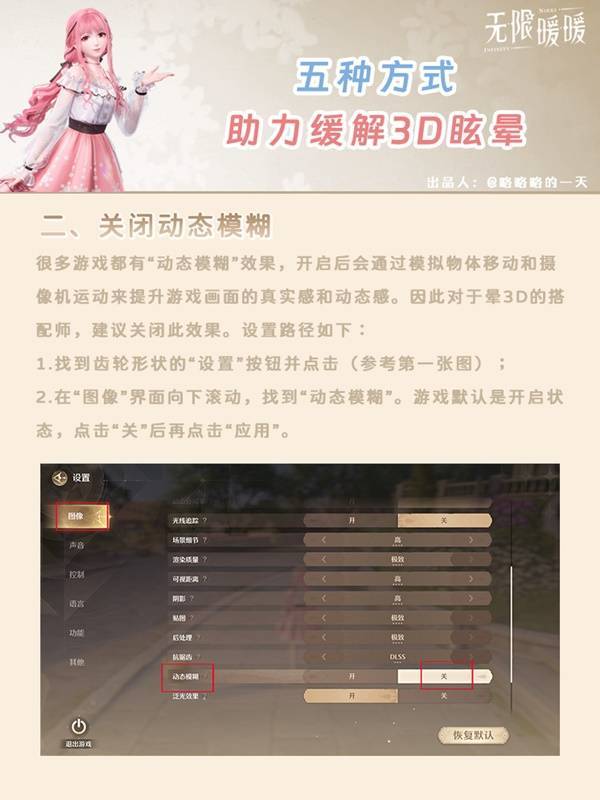 无限暖暖缓解晕3D设置方法 - 游戏熊