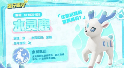 蛋仔派对水灵鹿获取途径 - 游戏熊