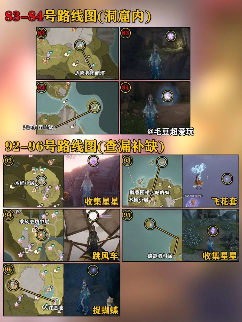 无限暖暖石树田无人区奇想星全收集攻略 - 游戏熊