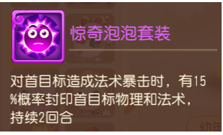 梦幻西游手游惊奇泡泡培养攻略 - 游戏熊