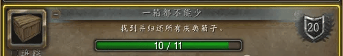 魔兽世界周年活动第十个箱子位置在哪里 魔兽世界周年活动第十个箱子位置在哪里 - 游戏熊