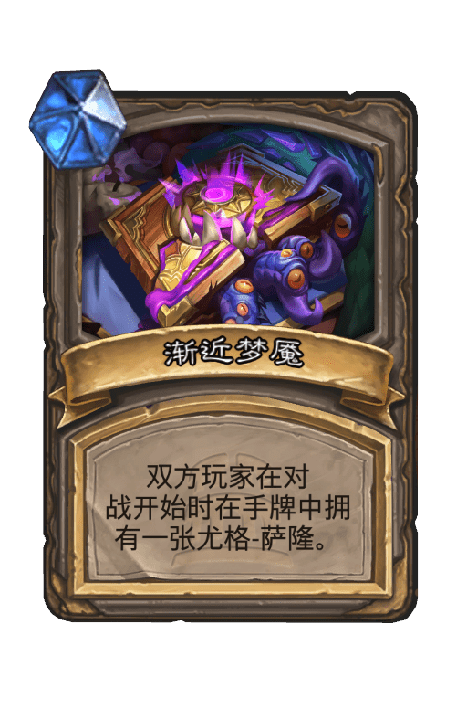 炉石传说暮光头领古加尔畸变介绍 - 游戏熊