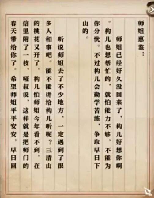 逆水寒手游芳菲如故奇遇攻略 - 游戏熊