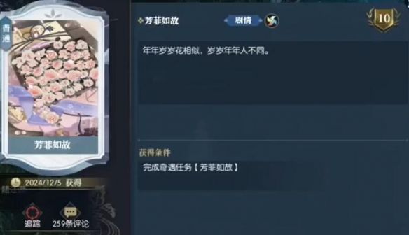 逆水寒手游芳菲如故奇遇攻略 - 游戏熊