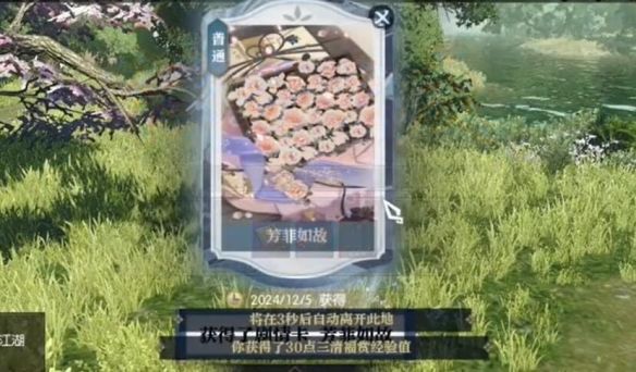 逆水寒手游芳菲如故奇遇攻略 - 游戏熊