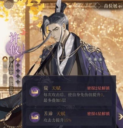 如鸢许攸怎么样? - 游戏熊