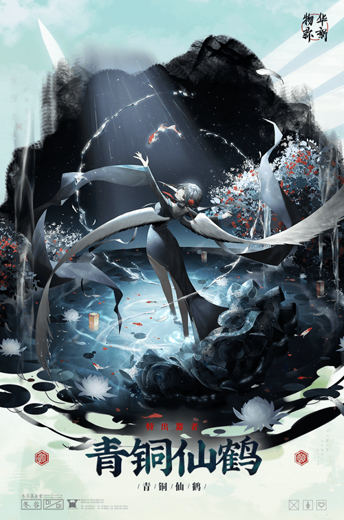 物华弥新青铜仙鹤深造装备搭配攻略 - 游戏熊