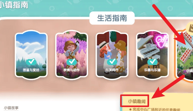 心动小镇手游怎么解锁小镇趣闻？ - 游戏熊
