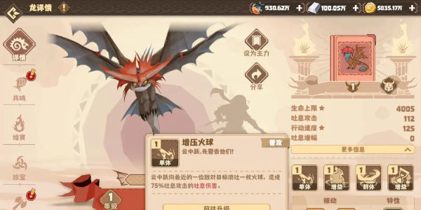 驯龙高手旅程云中跃怎么样? - 游戏熊