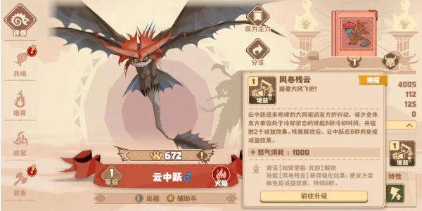 驯龙高手旅程云中跃怎么样? - 游戏熊