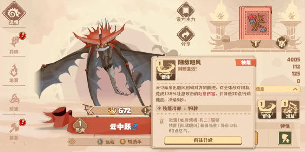 驯龙高手旅程云中跃怎么样? - 游戏熊