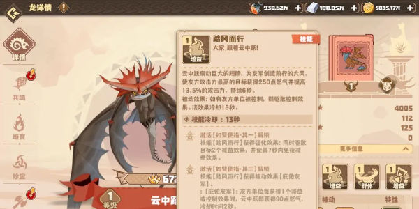 驯龙高手旅程云中跃怎么样? - 游戏熊