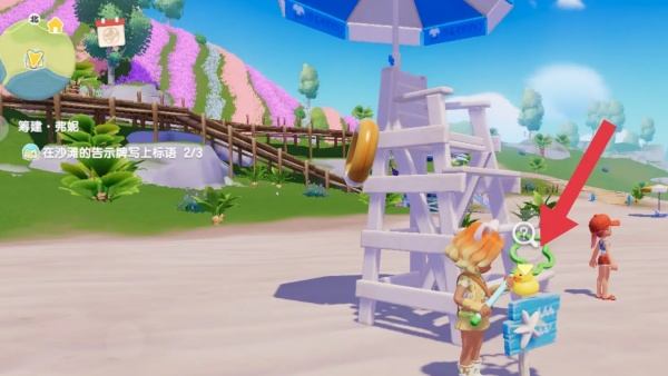 心动小镇手游沙滩告示牌位置在哪里? - 游戏熊