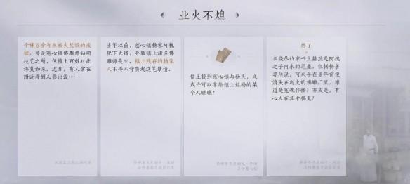 燕云十六声业火不熄任务怎么完成？ - 游戏熊