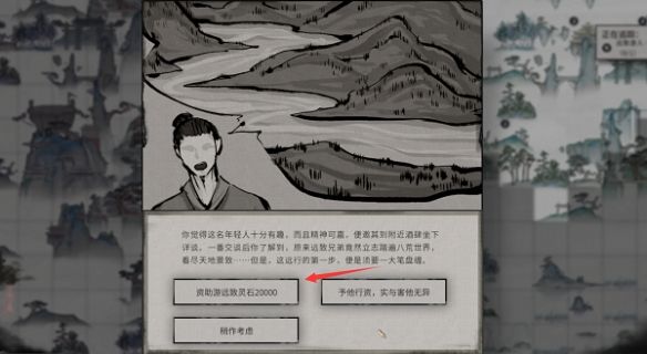 鬼谷八荒远志游人奇遇攻略怎么过? - 游戏熊