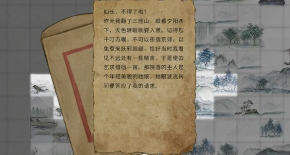 鬼谷八荒远志游人奇遇攻略怎么过? - 游戏熊