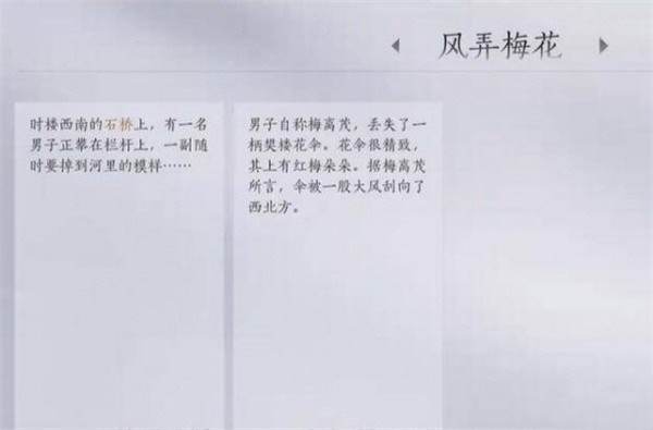 燕云十六声风弄梅花任务怎么完成？ - 游戏熊