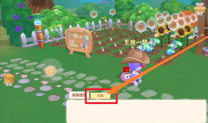 摩尔庄园后花园怎么放置机器? - 游戏熊