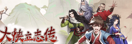 大侠立志传牛二怎么入队? - 游戏熊