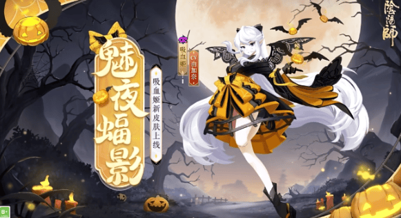 阴阳师吸血姬魅夜蝠影获取方法 - 游戏熊