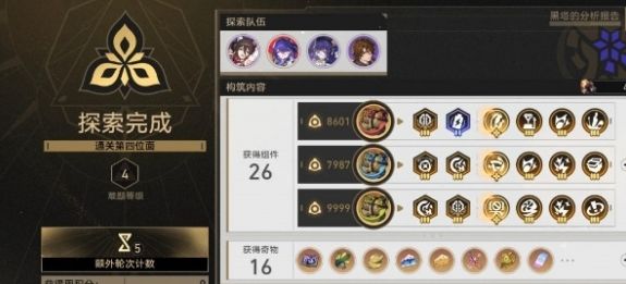 崩坏星穹铁道不可知域难题四第四位面速通攻略 - 游戏熊