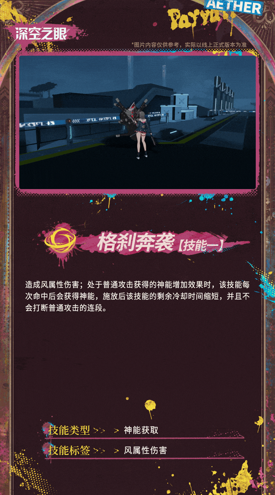 深空之眼焚轮帕尔瓦蒂技能是什么 - 游戏熊