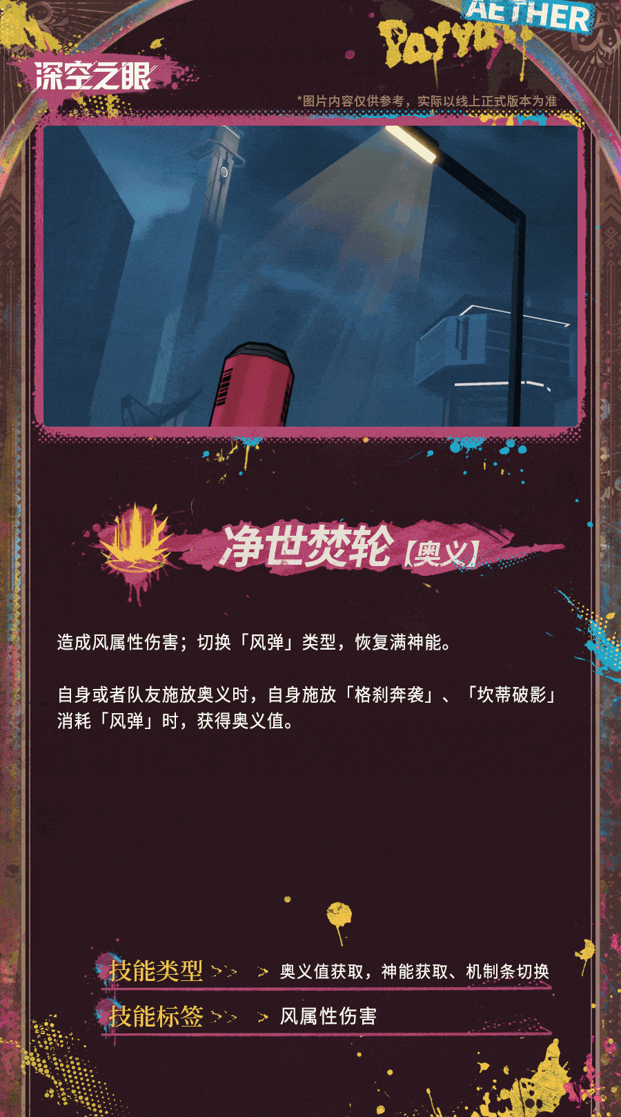 深空之眼焚轮帕尔瓦蒂技能是什么 - 游戏熊