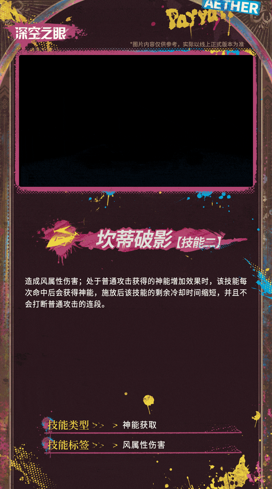 深空之眼焚轮帕尔瓦蒂技能是什么 - 游戏熊