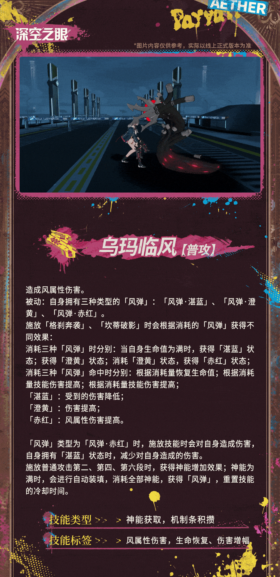 深空之眼焚轮帕尔瓦蒂技能是什么 - 游戏熊