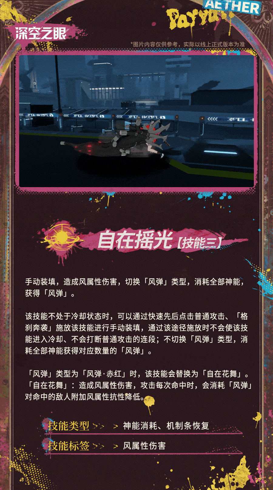 深空之眼焚轮帕尔瓦蒂技能是什么 - 游戏熊