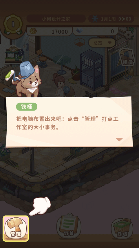 筑梦工作室员工工位安排操作 - 游戏熊