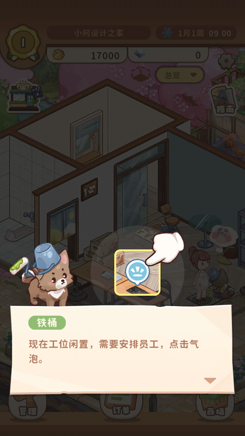 筑梦工作室员工工位安排操作 - 游戏熊