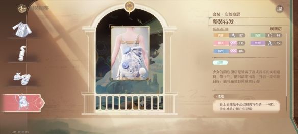 无限暖暖实验奇思套装图鉴 - 游戏熊