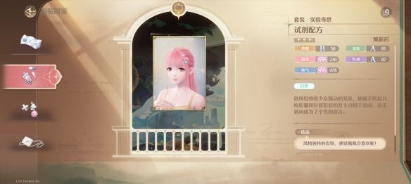 无限暖暖实验奇思套装图鉴 - 游戏熊